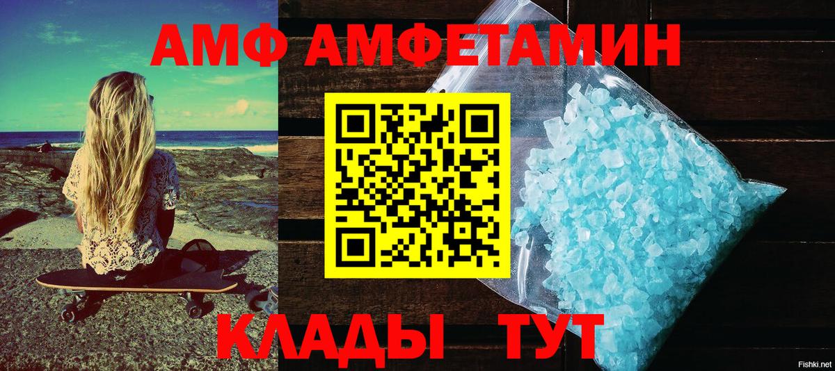 АМФ  Вход с VPN  АМФЕТАМИН  Amphetamine VHQ  Сургут 