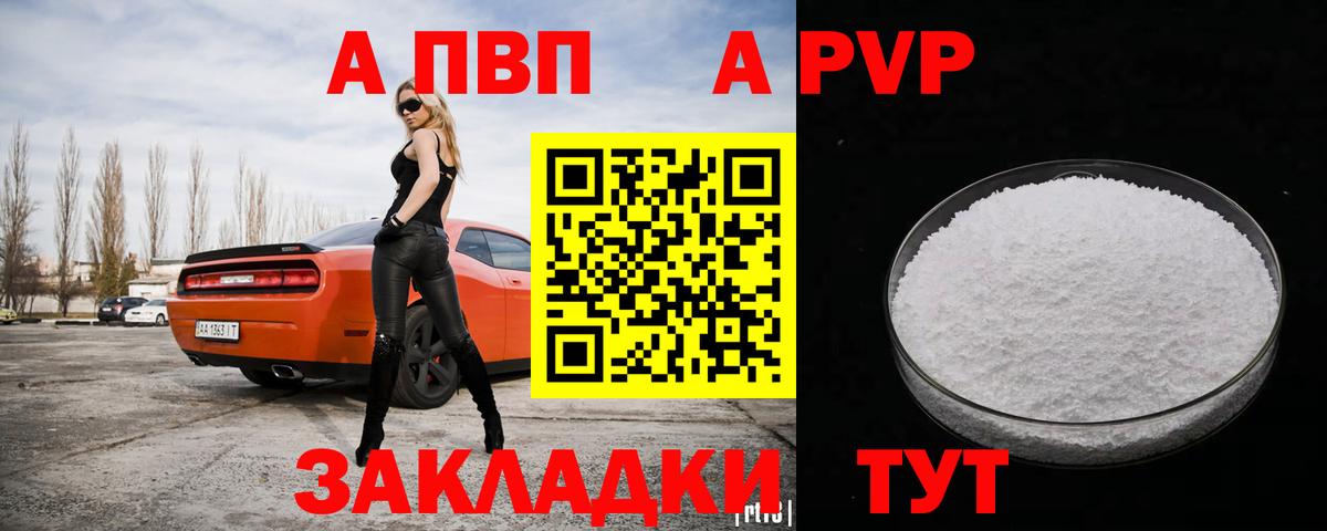 А ПВП VHQ  A PVP кристаллы  Вход с VPN  Сургут 
