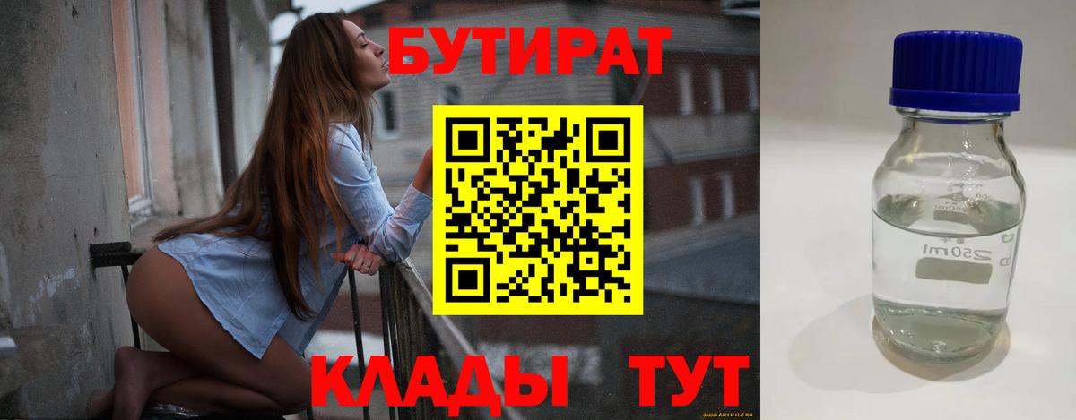 Сургут  БУТИРАТ бутик  Вход с VPN 