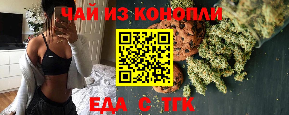 Печенье с ТГК конопля  Вход с VPN  Сургут 