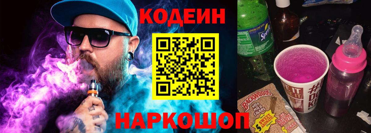 Кодеиновый сироп Lean напиток Lean (лин) Сургут