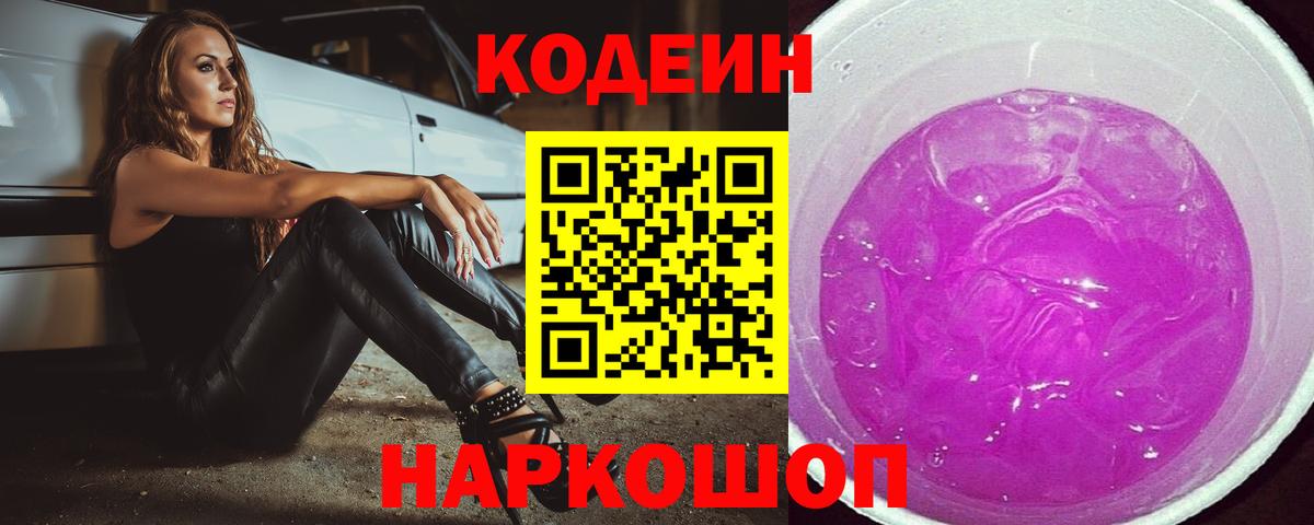 Сургут  Кодеин напиток Lean (лин)  Вход с VPN 
